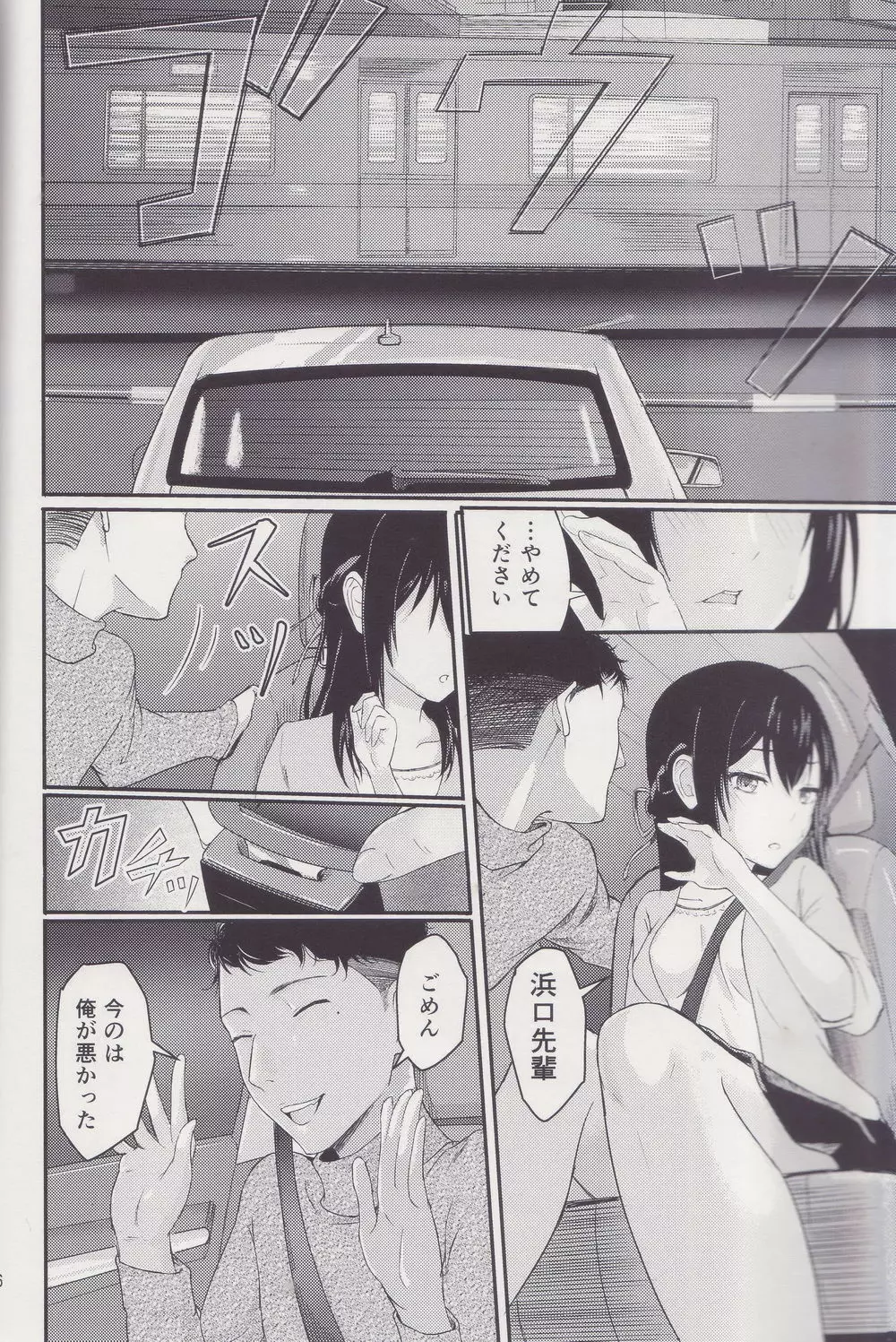 Mitsuha ~Netorare~ 総集編 I Page.5