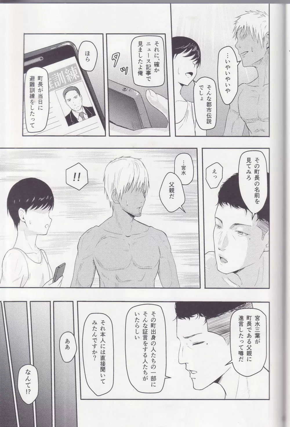 Mitsuha ~Netorare~ 総集編 I Page.52