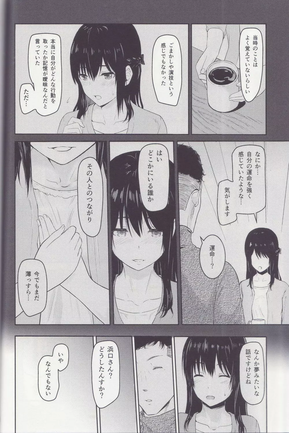 Mitsuha ~Netorare~ 総集編 I Page.53