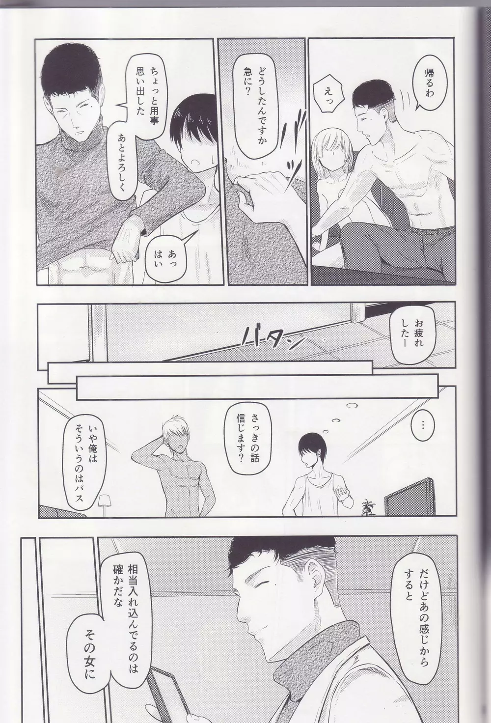Mitsuha ~Netorare~ 総集編 I Page.54