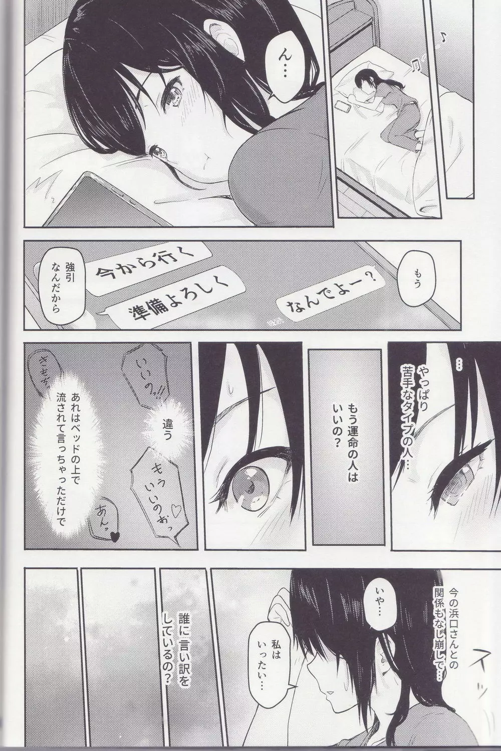 Mitsuha ~Netorare~ 総集編 I Page.55
