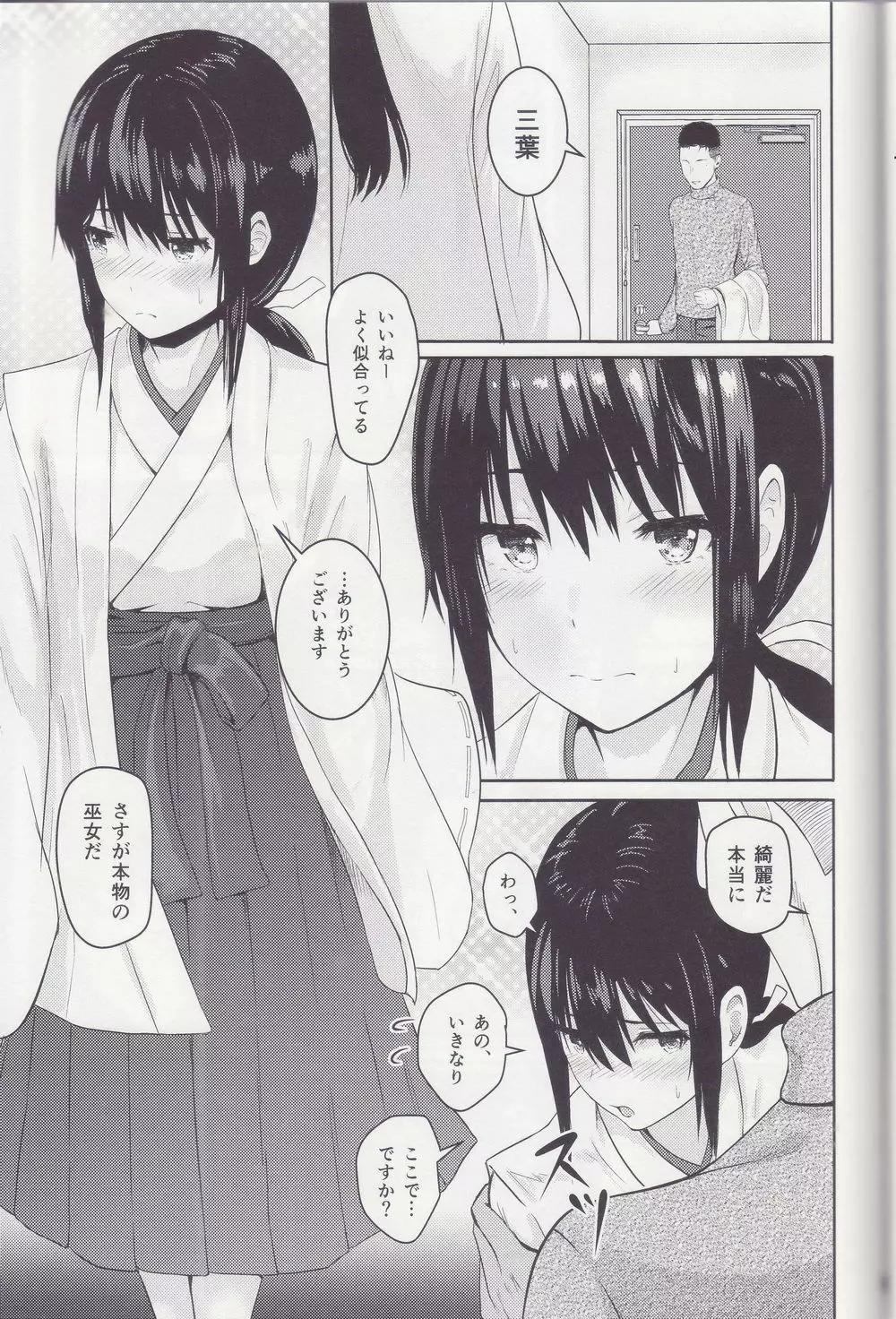 Mitsuha ~Netorare~ 総集編 I Page.56