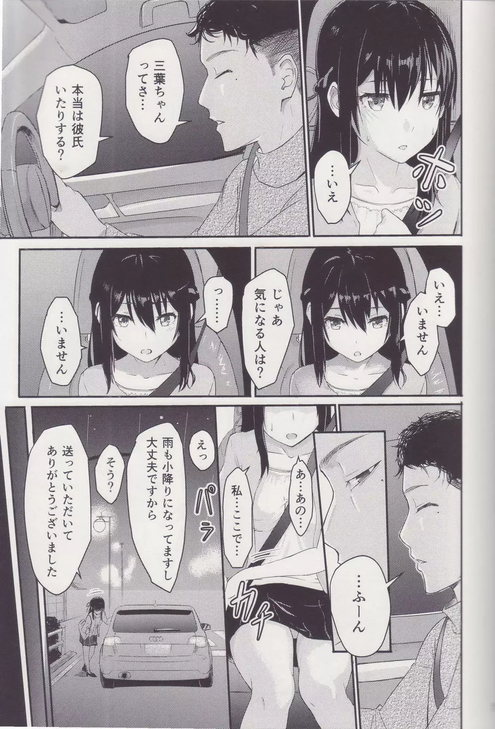 Mitsuha ~Netorare~ 総集編 I Page.6