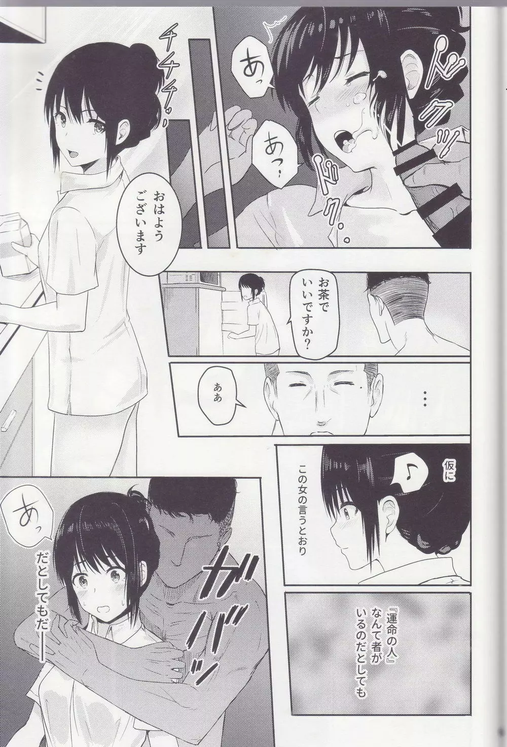 Mitsuha ~Netorare~ 総集編 I Page.64