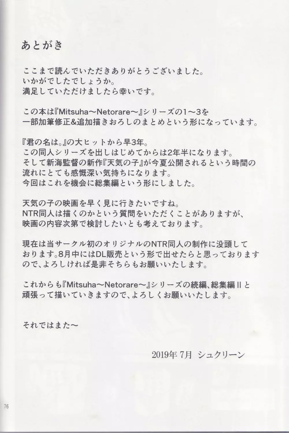 Mitsuha ~Netorare~ 総集編 I Page.75