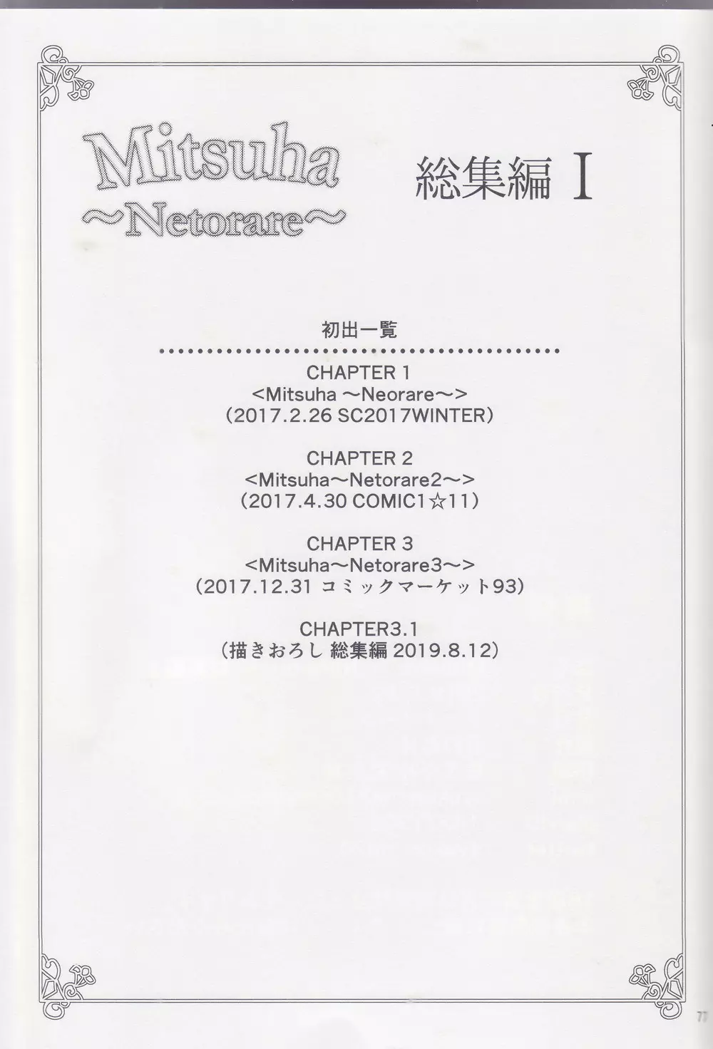 Mitsuha ~Netorare~ 総集編 I Page.76