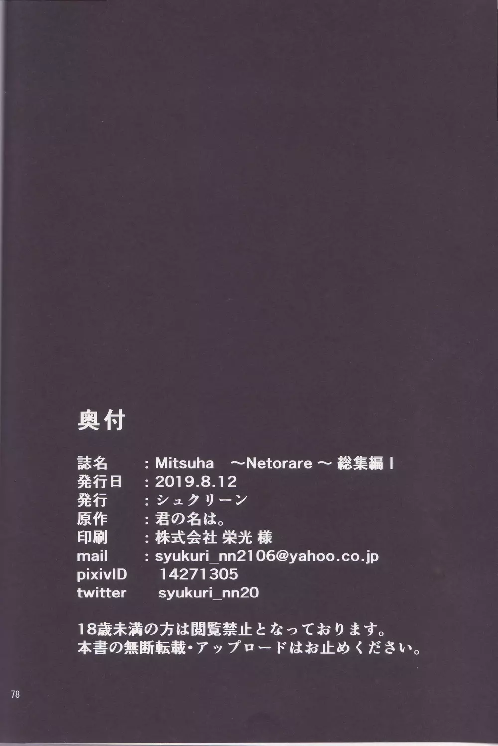 Mitsuha ~Netorare~ 総集編 I Page.77