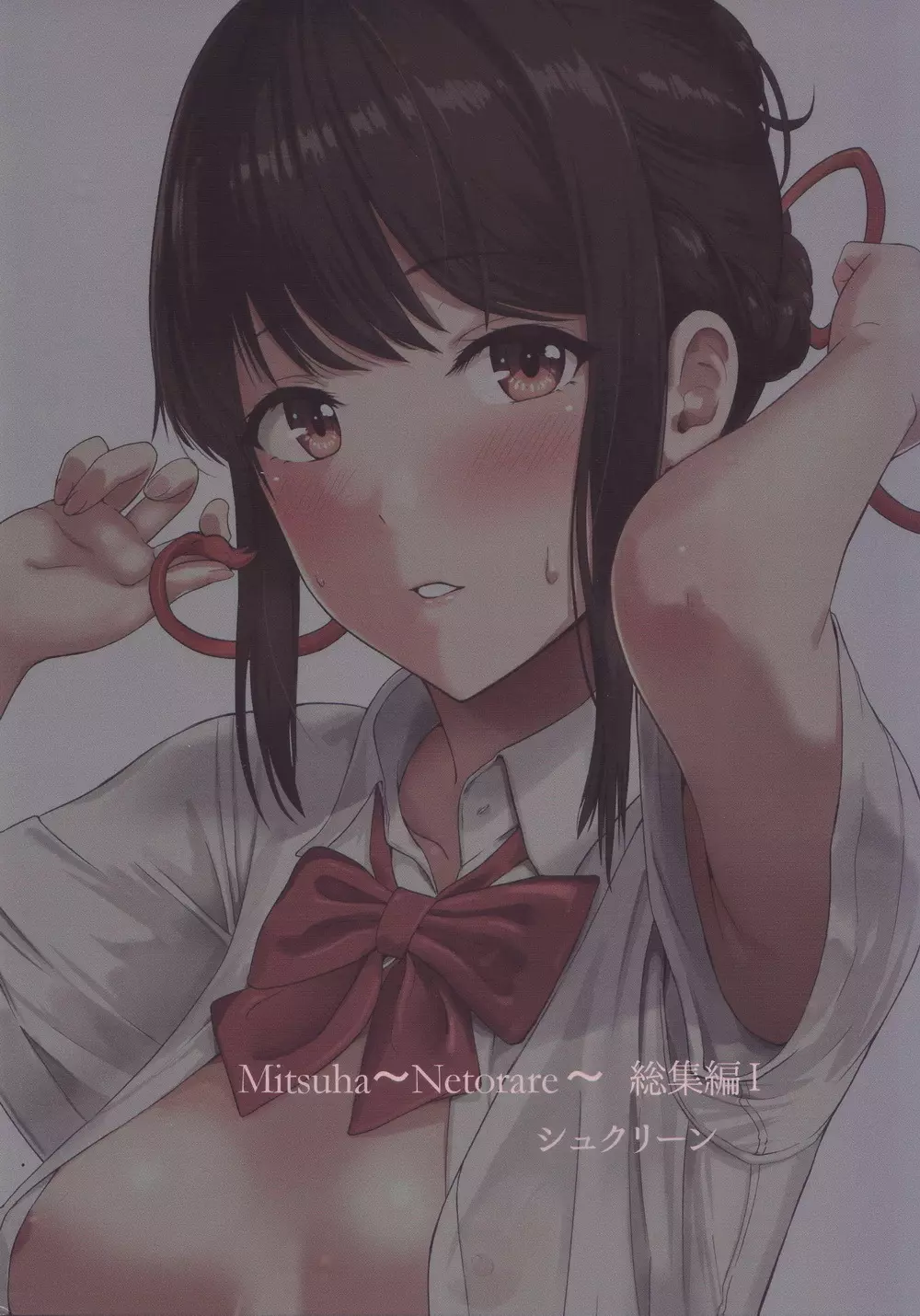 Mitsuha ~Netorare~ 総集編 I Page.78