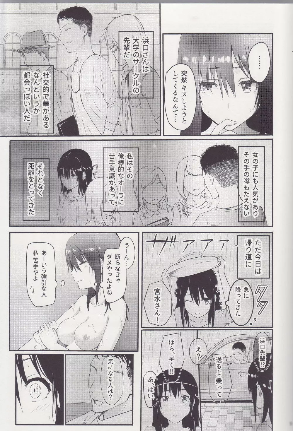 Mitsuha ~Netorare~ 総集編 I Page.8