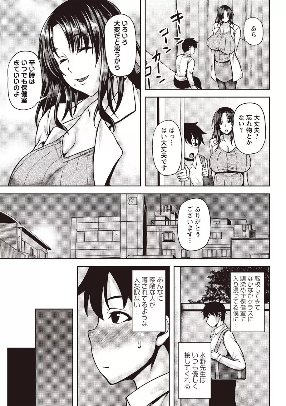 痴女オネ!【特装版】 Page.10