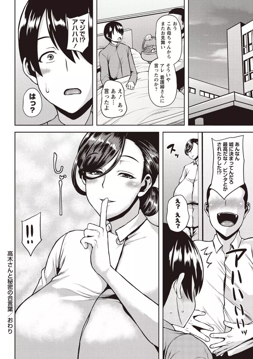 痴女オネ!【特装版】 Page.107