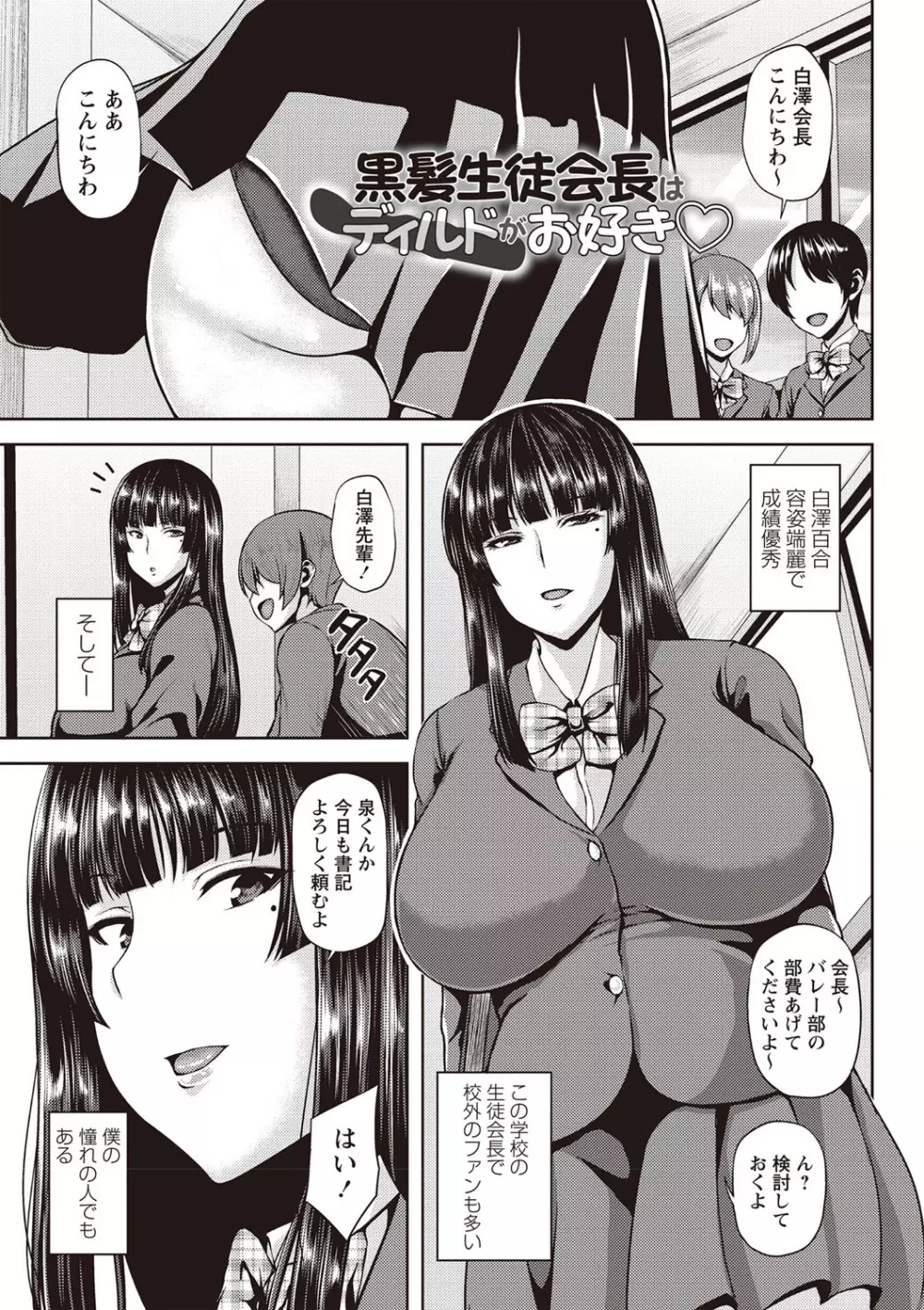 痴女オネ!【特装版】 Page.108