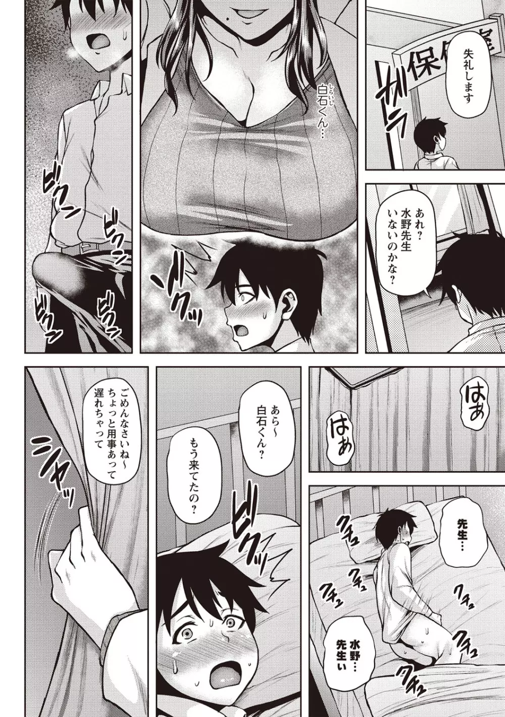 痴女オネ!【特装版】 Page.11