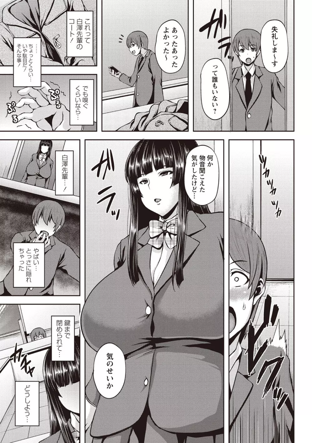 痴女オネ!【特装版】 Page.110