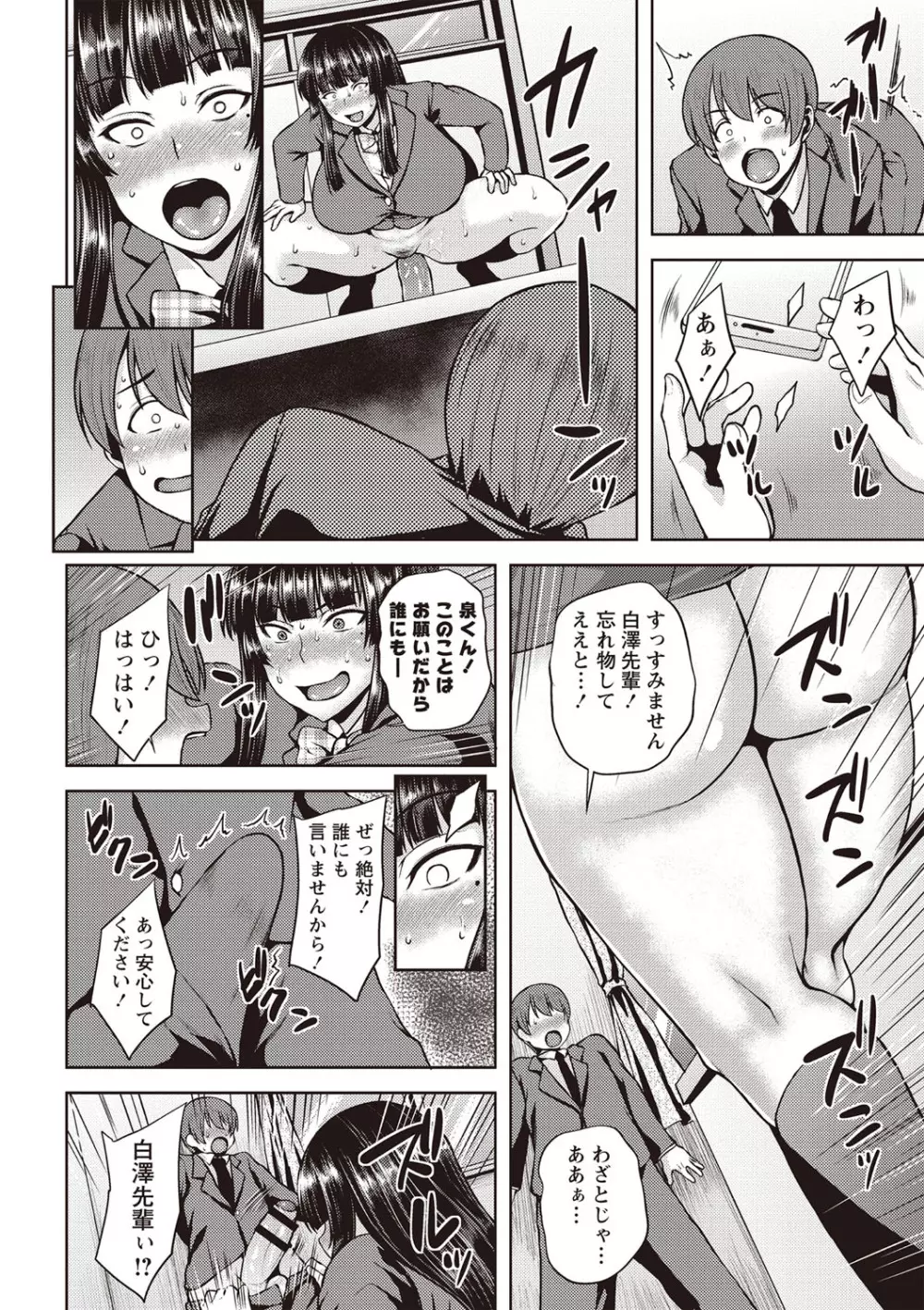 痴女オネ!【特装版】 Page.113