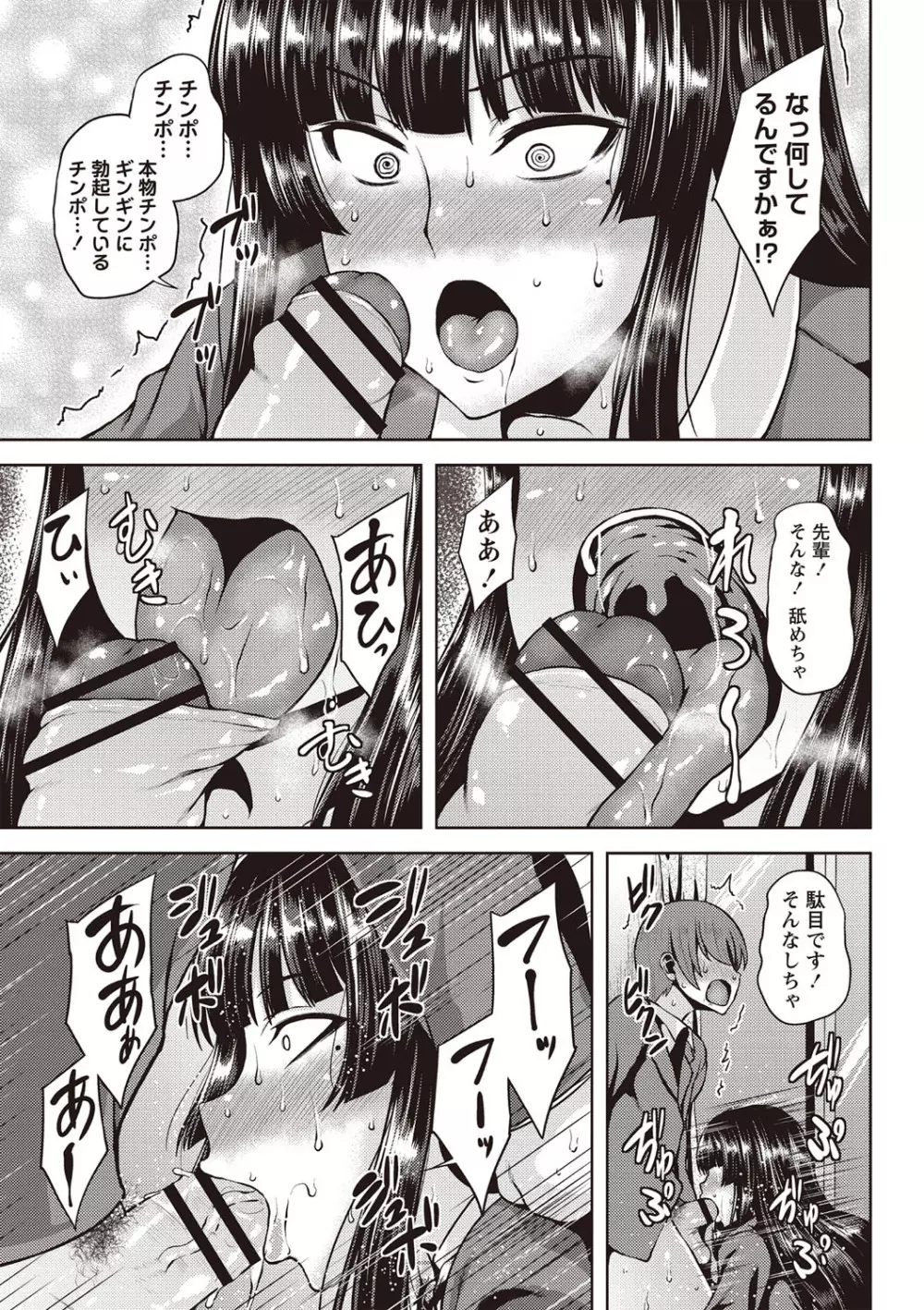 痴女オネ!【特装版】 Page.114