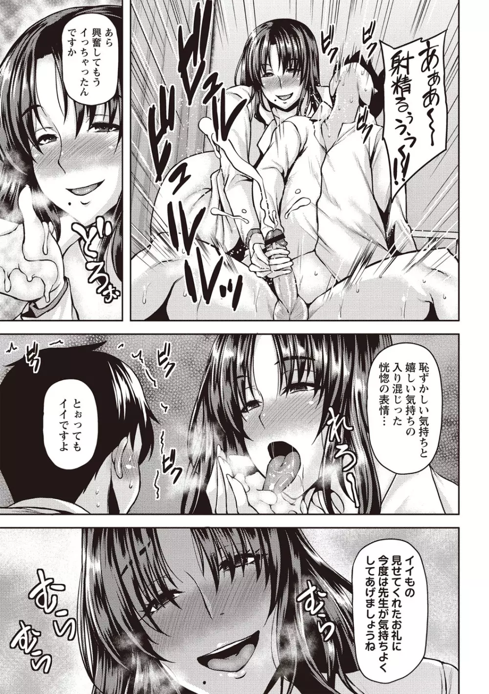 痴女オネ!【特装版】 Page.14