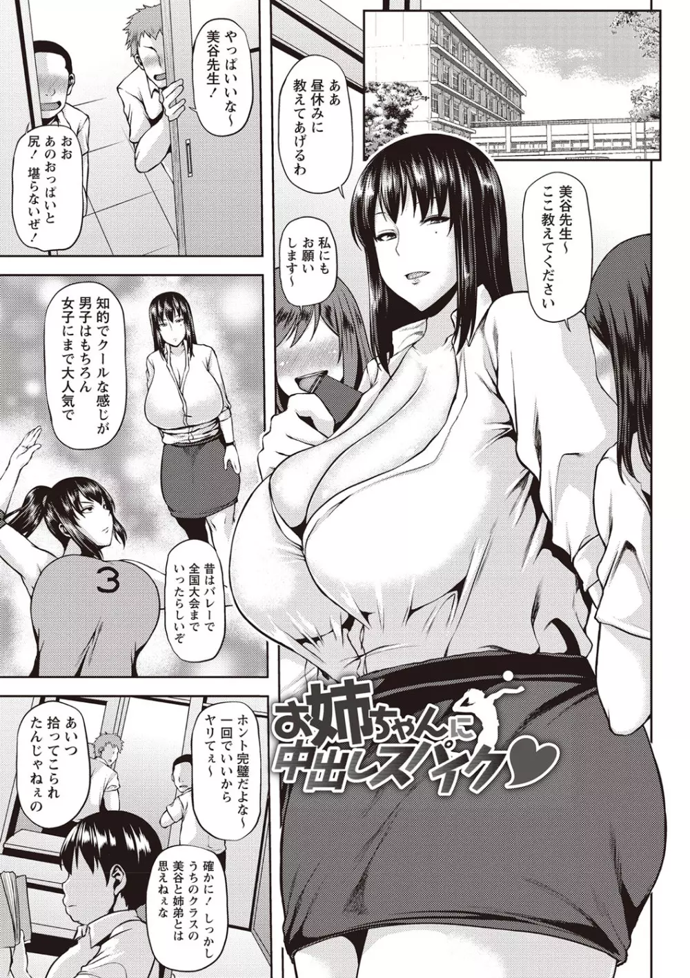 痴女オネ!【特装版】 Page.148