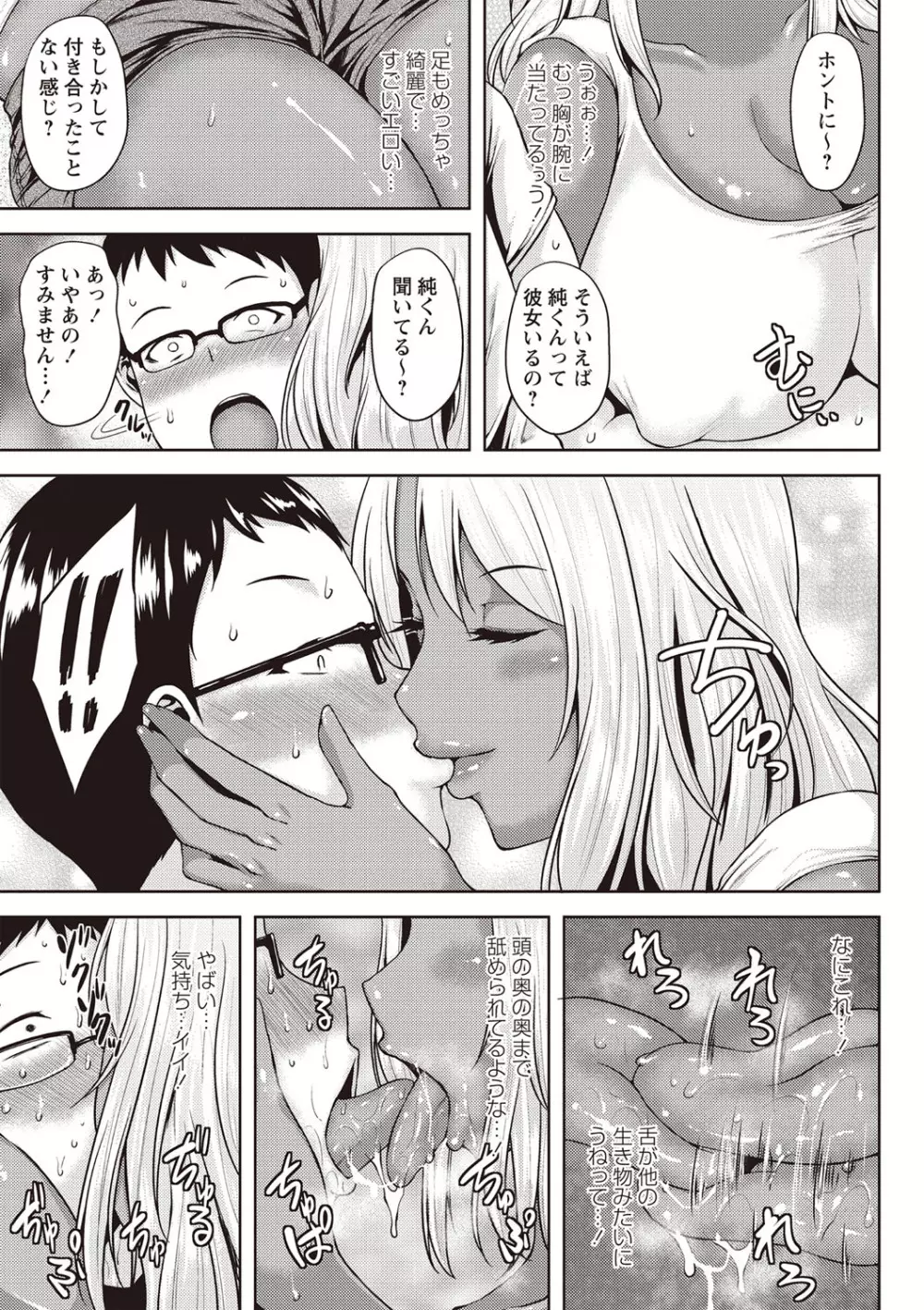 痴女オネ!【特装版】 Page.172
