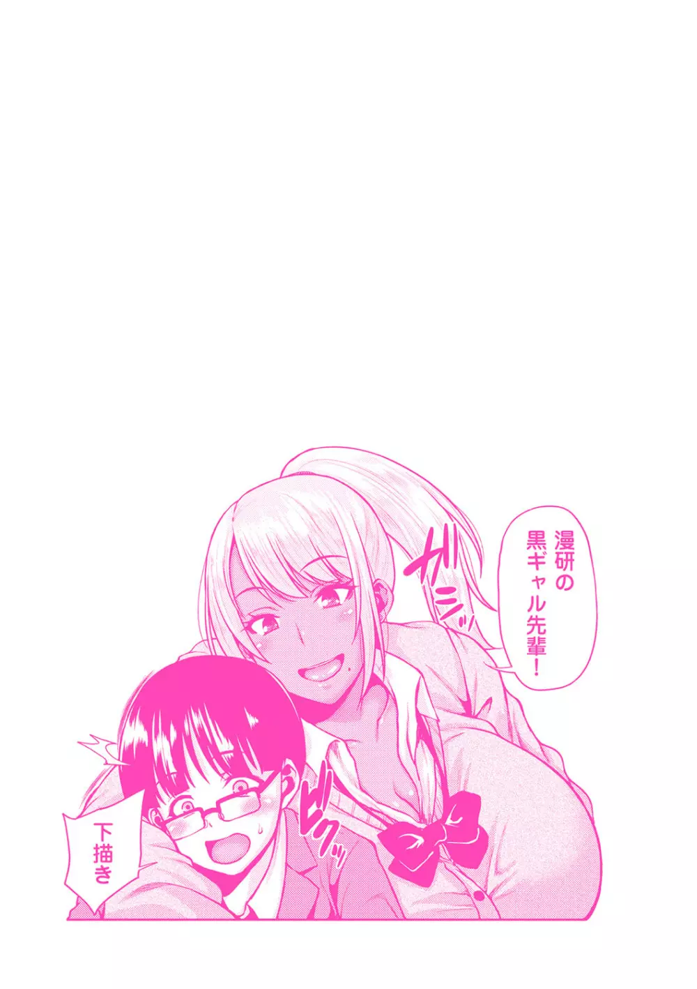 痴女オネ!【特装版】 Page.215