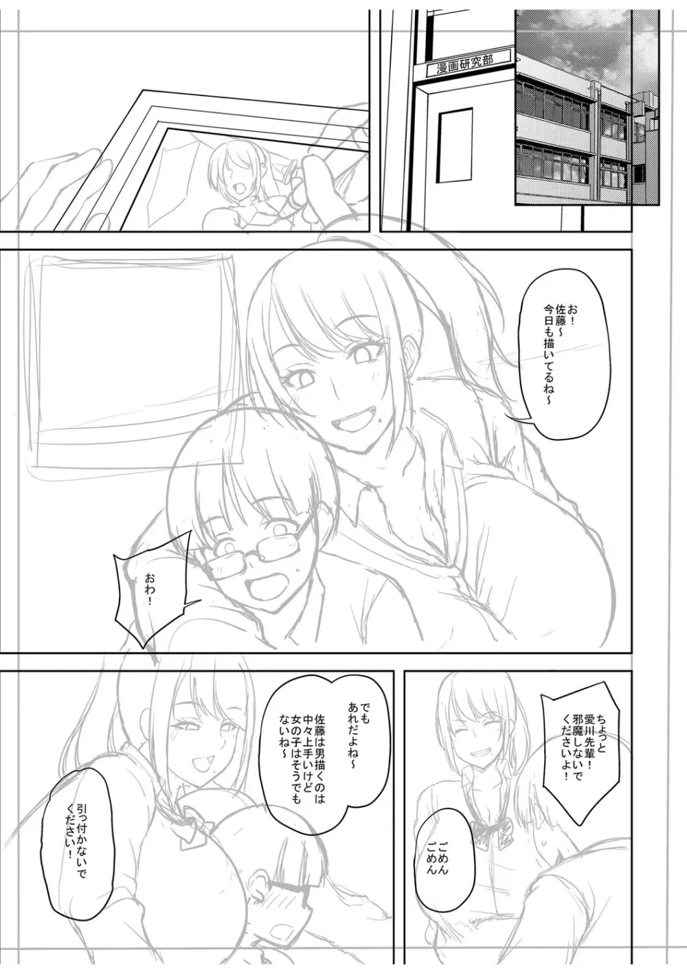痴女オネ!【特装版】 Page.216