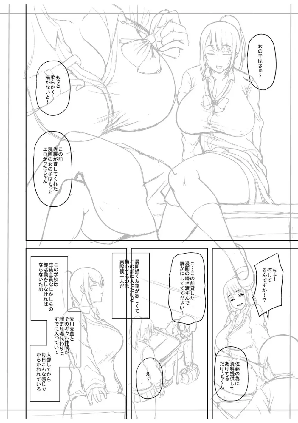 痴女オネ!【特装版】 Page.217