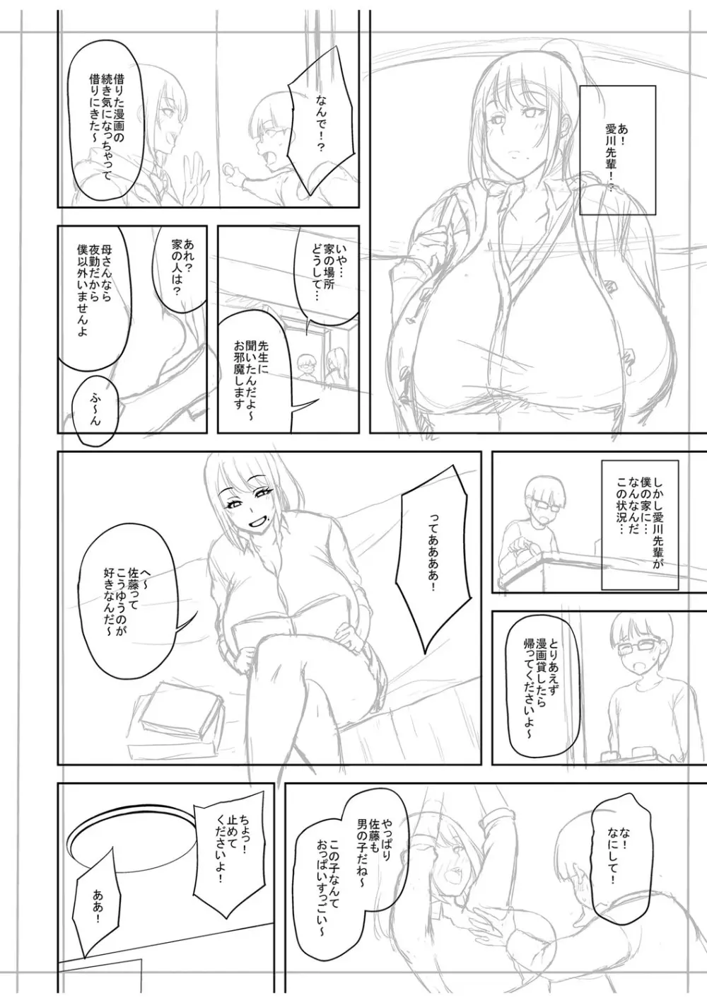 痴女オネ!【特装版】 Page.219