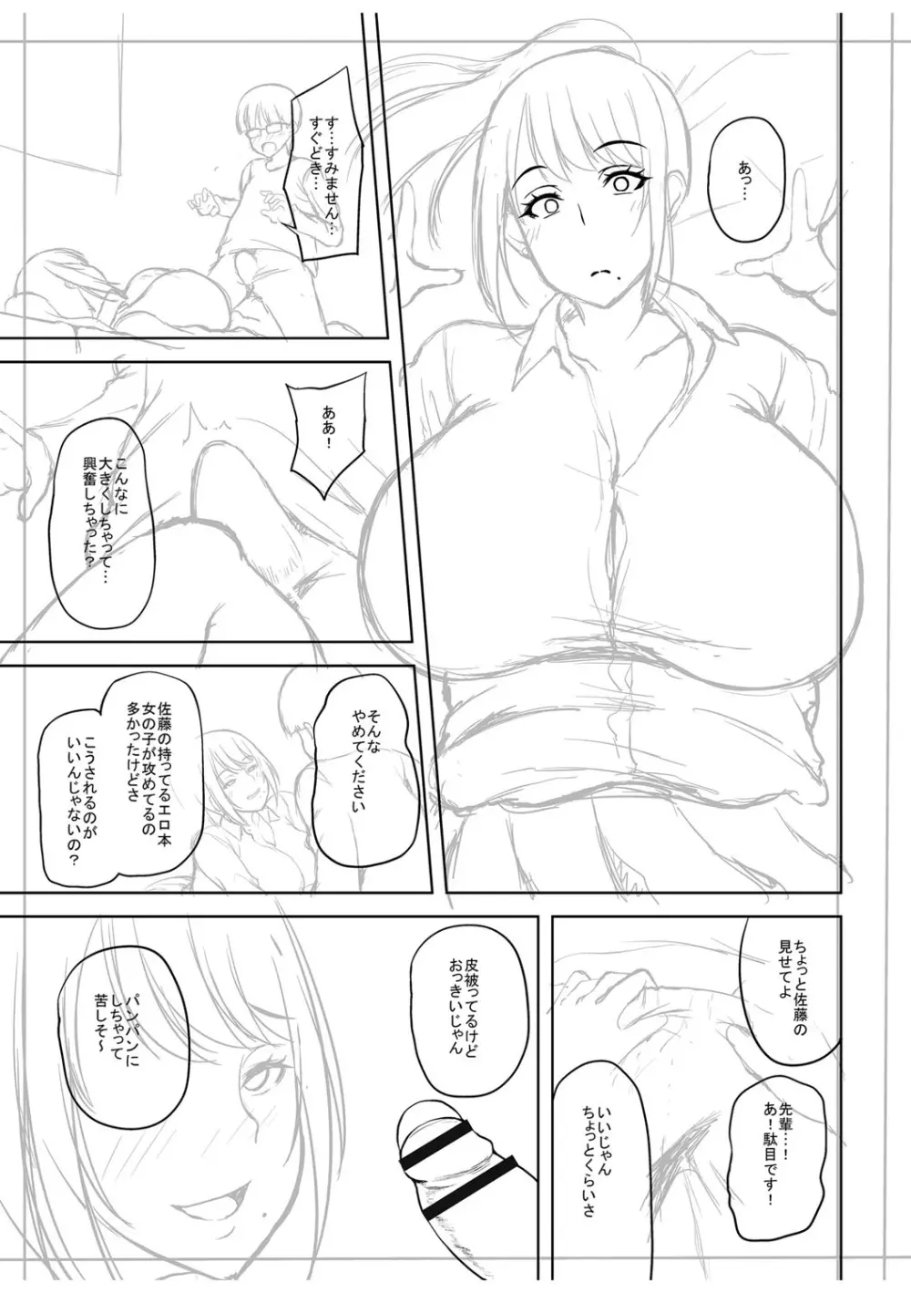 痴女オネ!【特装版】 Page.220