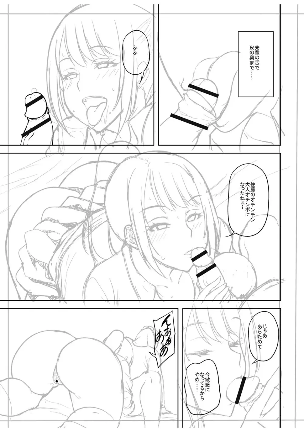 痴女オネ!【特装版】 Page.222