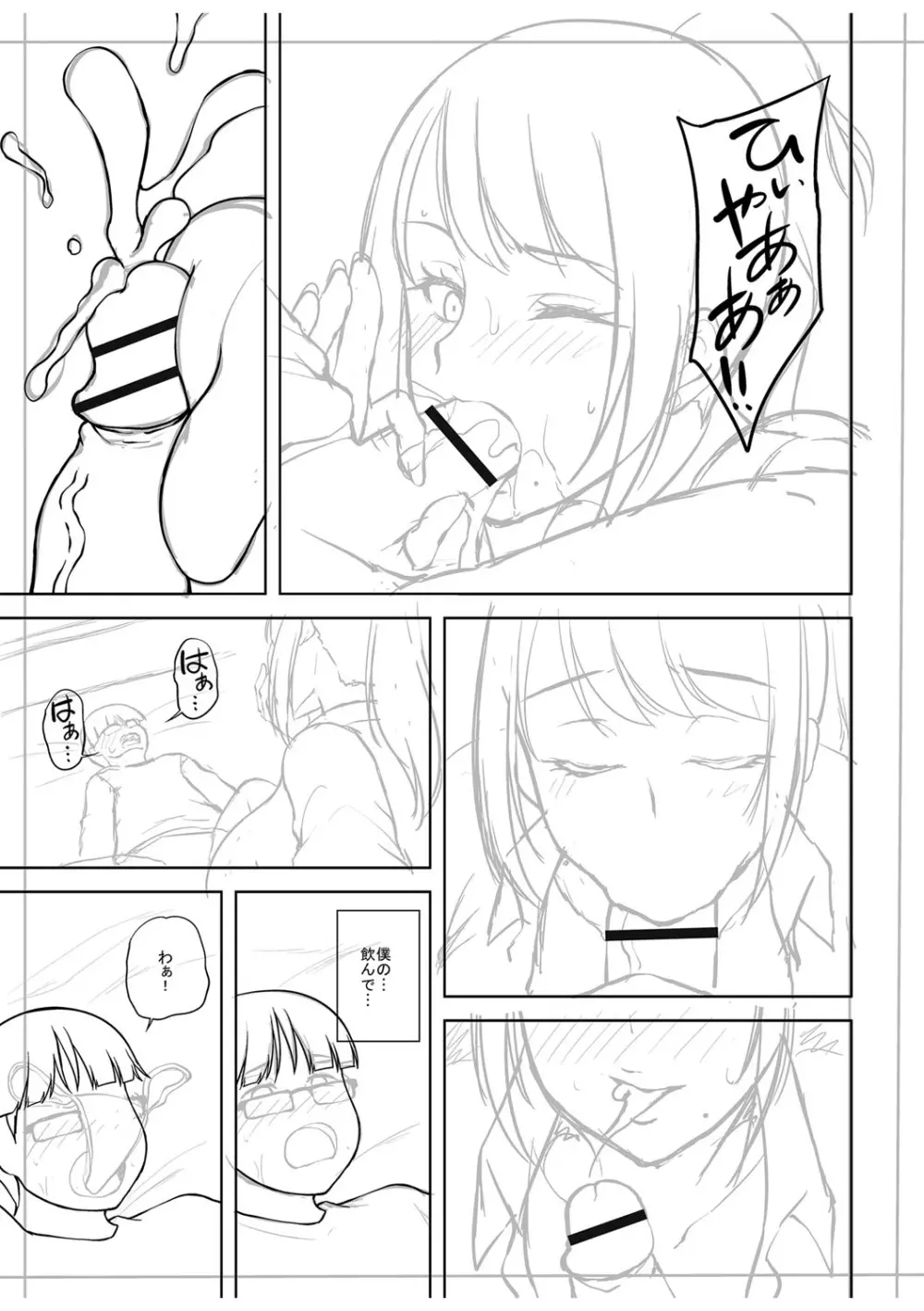 痴女オネ!【特装版】 Page.224