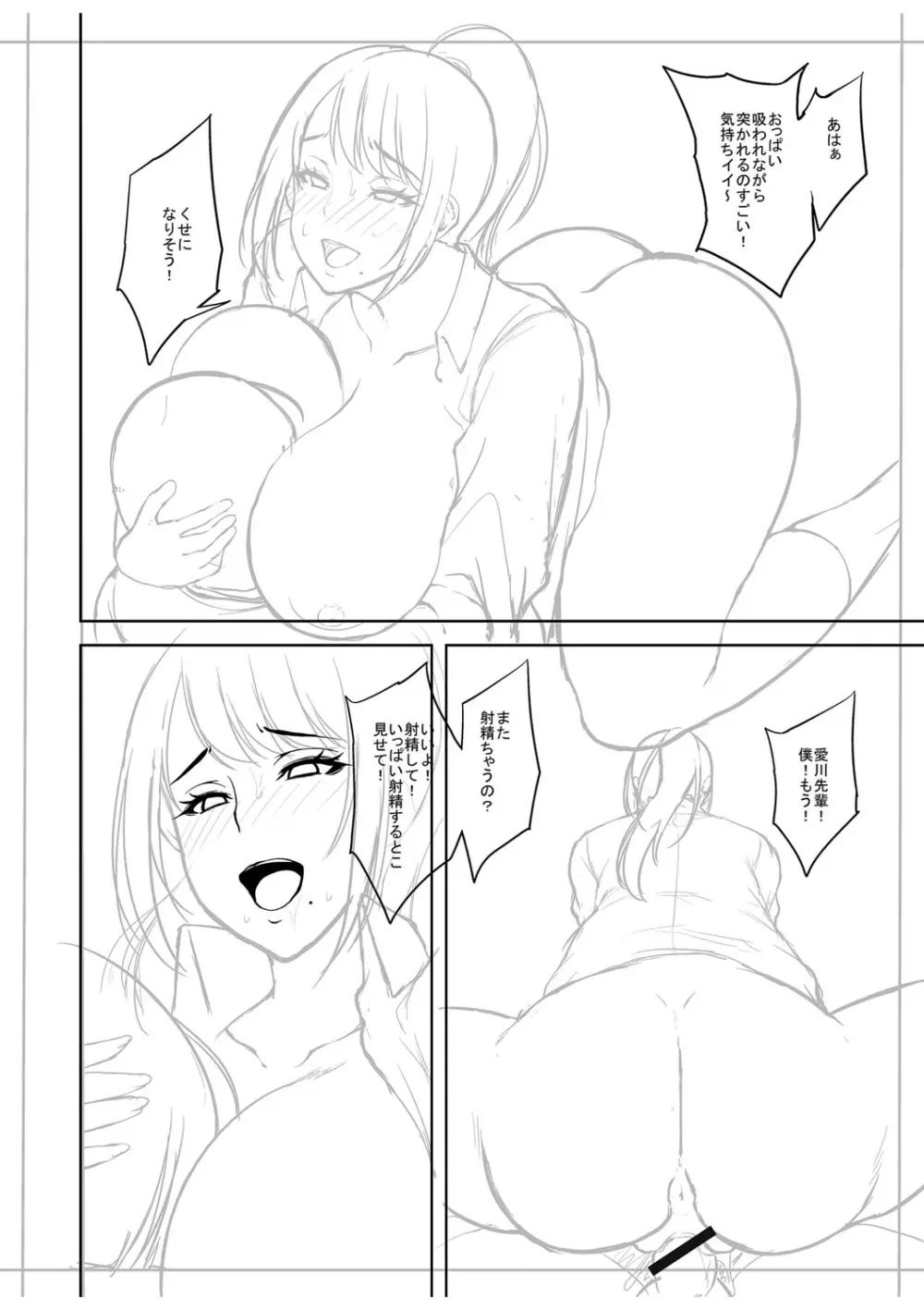 痴女オネ!【特装版】 Page.229