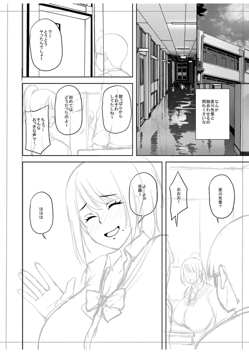 痴女オネ!【特装版】 Page.235
