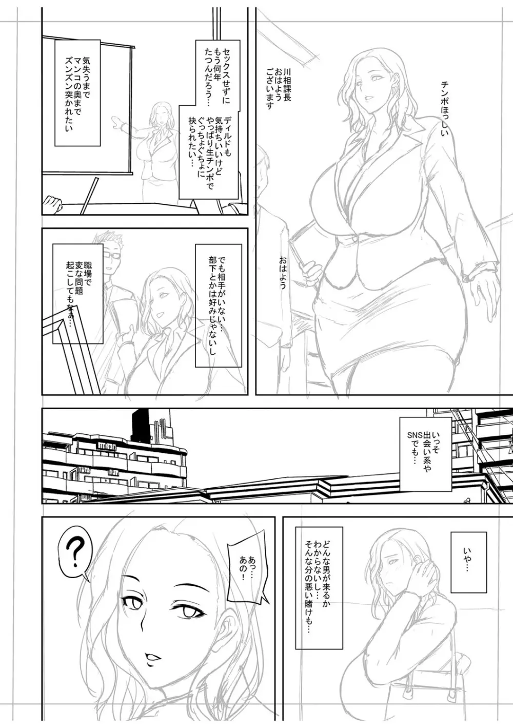 痴女オネ!【特装版】 Page.239