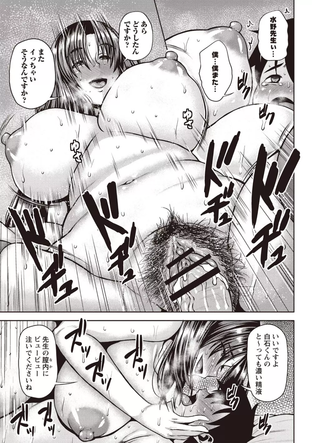 痴女オネ!【特装版】 Page.24