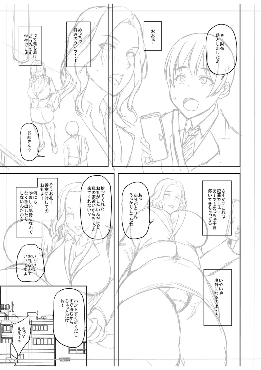 痴女オネ!【特装版】 Page.240