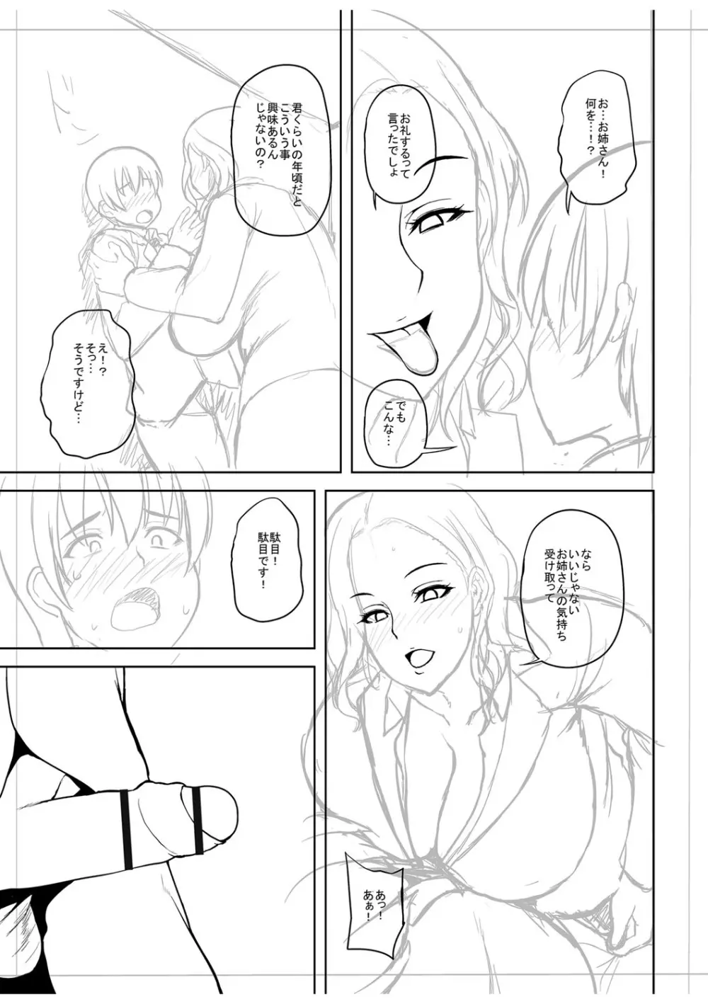 痴女オネ!【特装版】 Page.242