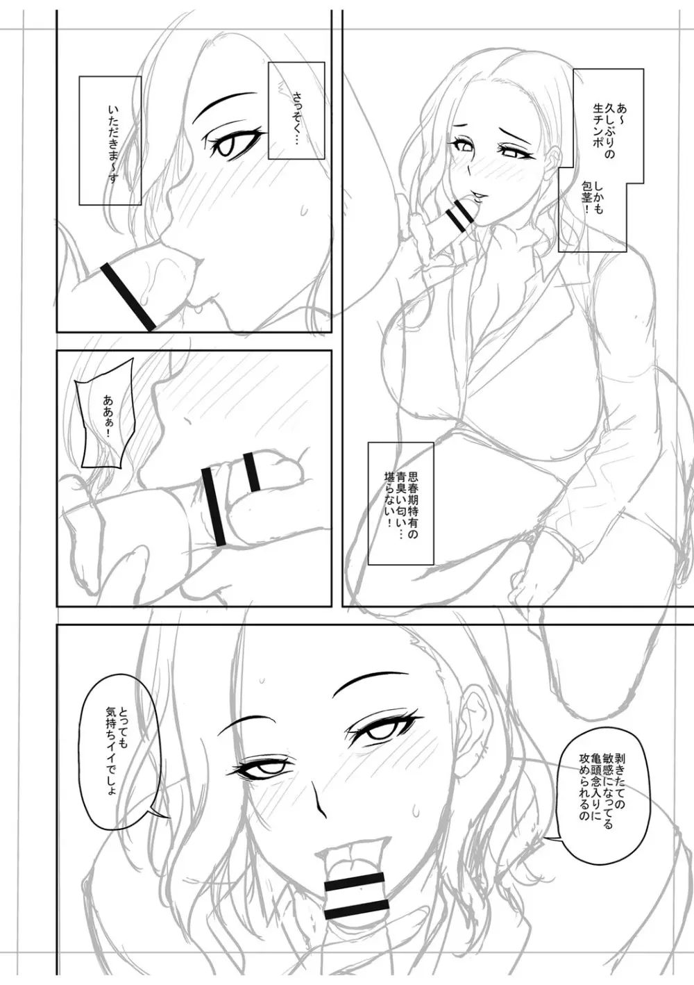 痴女オネ!【特装版】 Page.243
