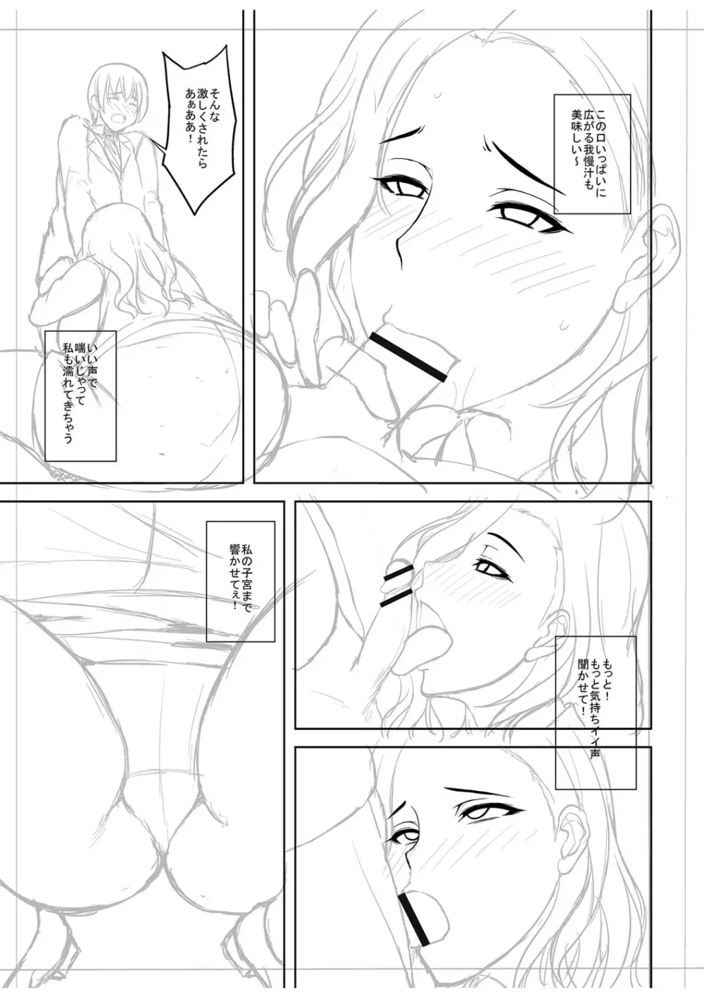 痴女オネ!【特装版】 Page.244