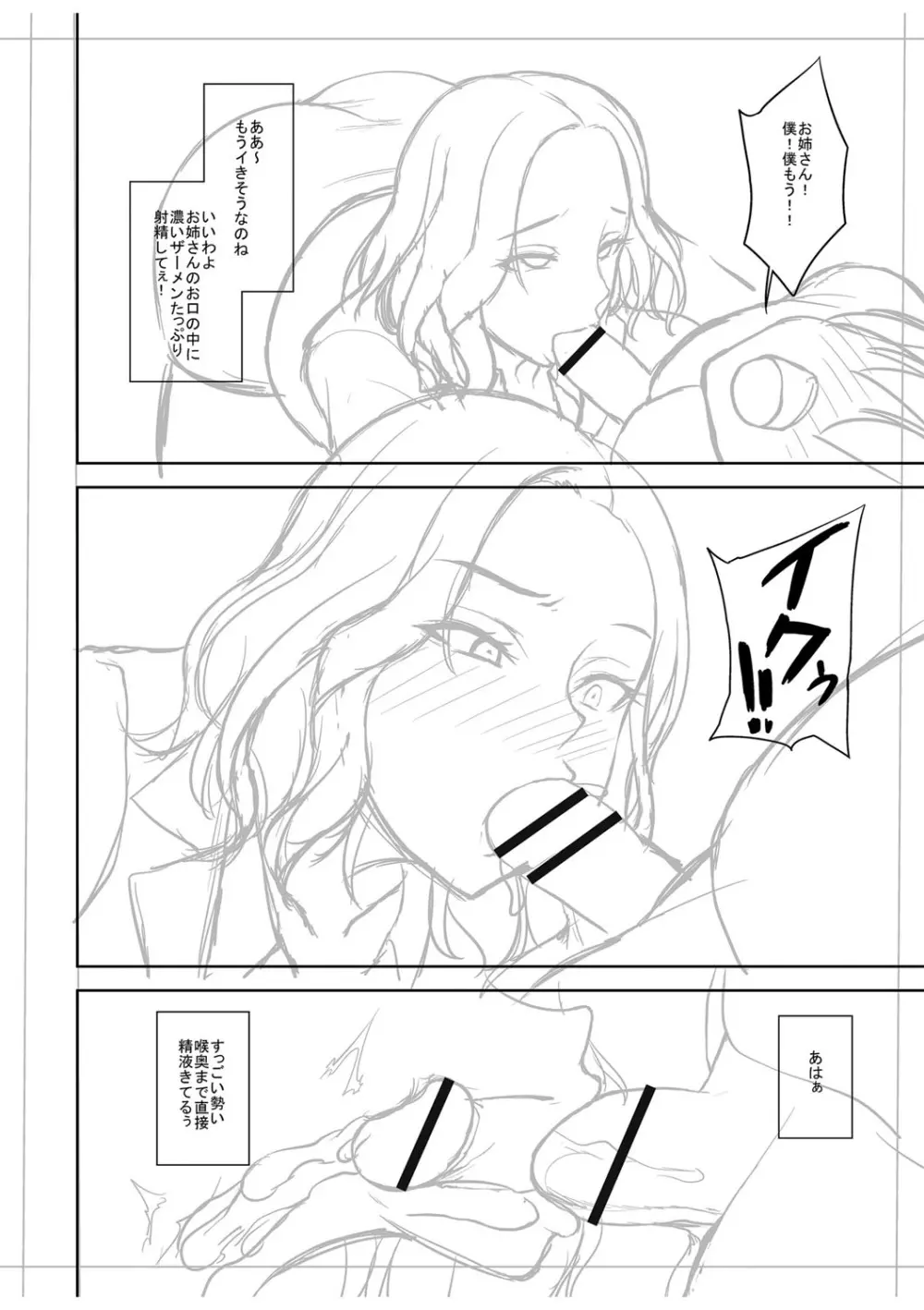 痴女オネ!【特装版】 Page.245