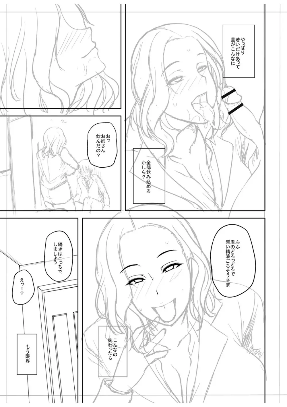 痴女オネ!【特装版】 Page.246