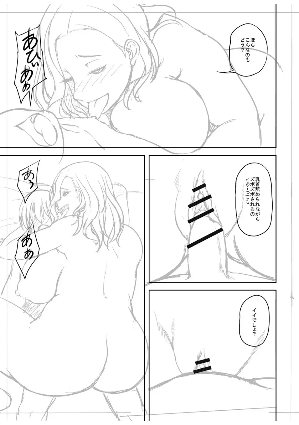 痴女オネ!【特装版】 Page.250
