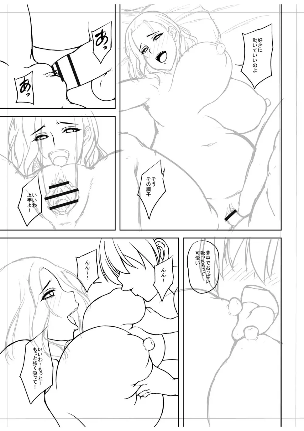 痴女オネ!【特装版】 Page.254