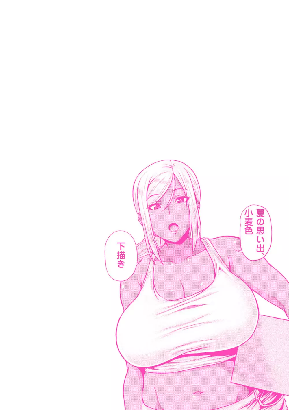 痴女オネ!【特装版】 Page.259