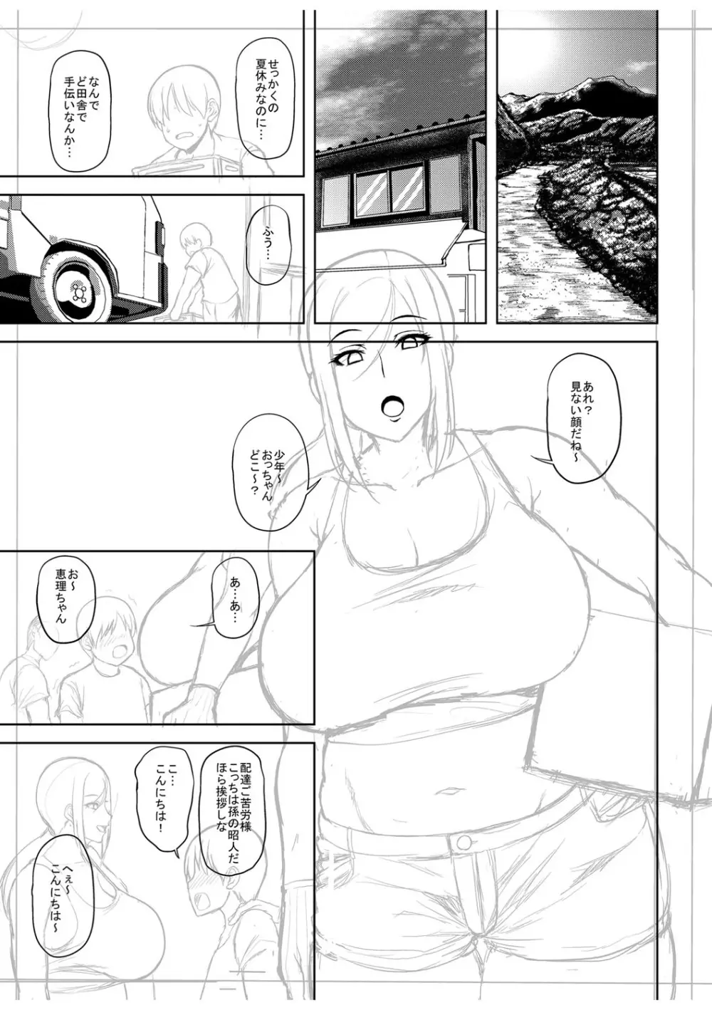 痴女オネ!【特装版】 Page.260