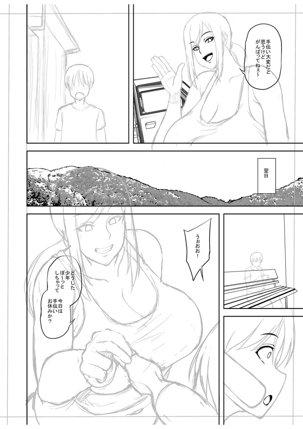 痴女オネ!【特装版】 Page.261