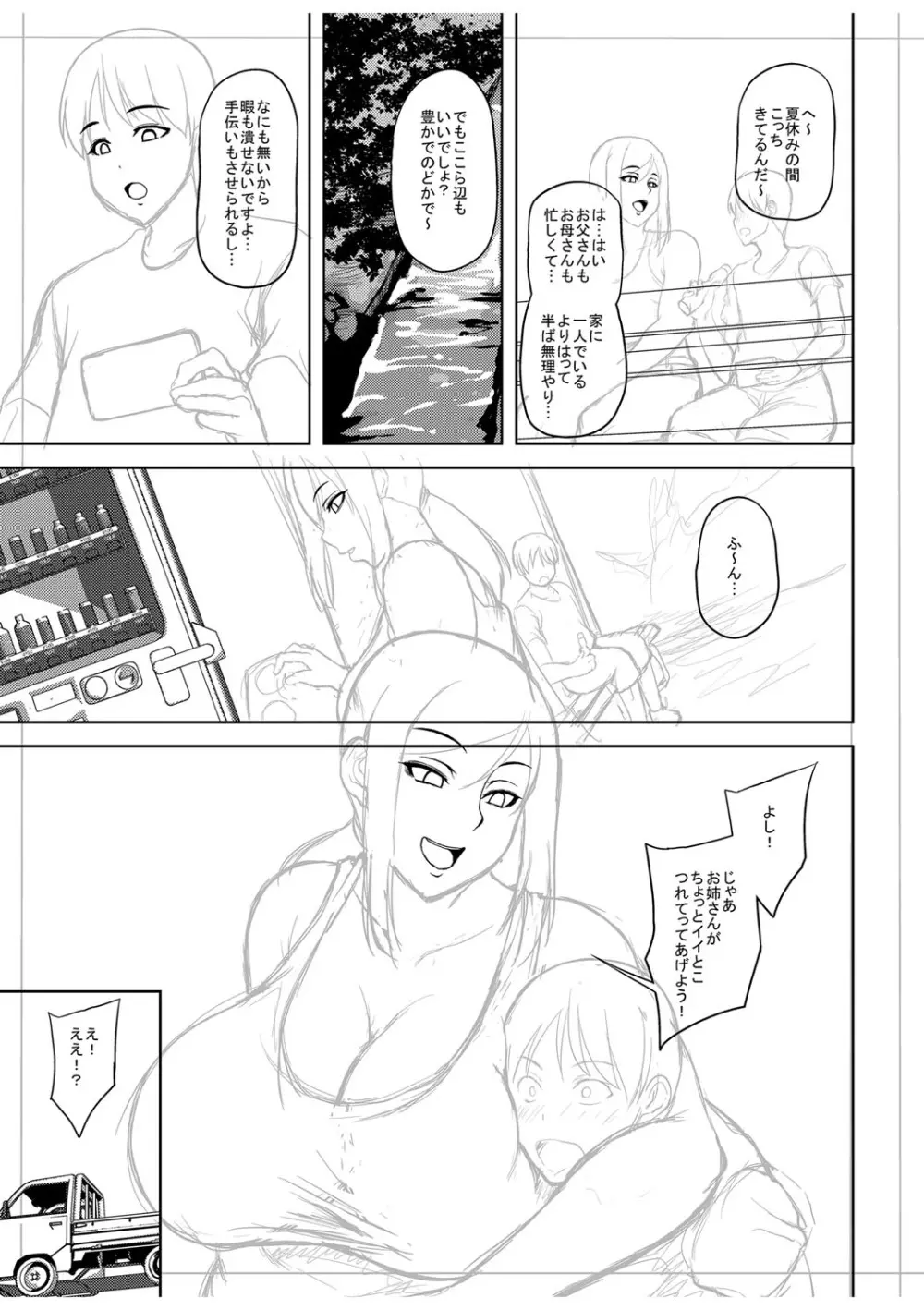 痴女オネ!【特装版】 Page.262