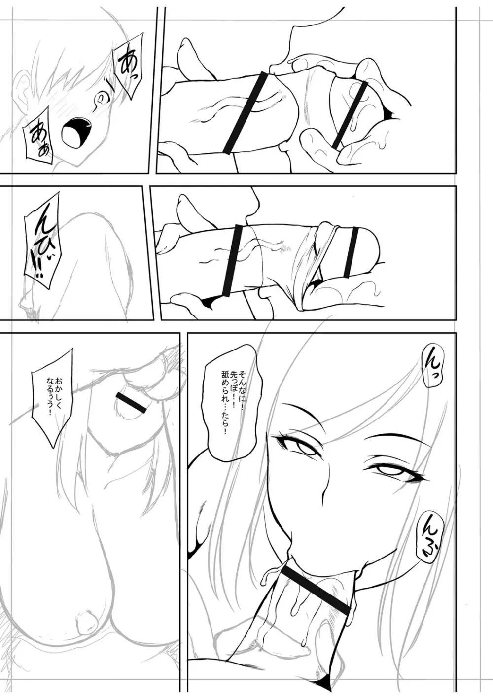 痴女オネ!【特装版】 Page.266