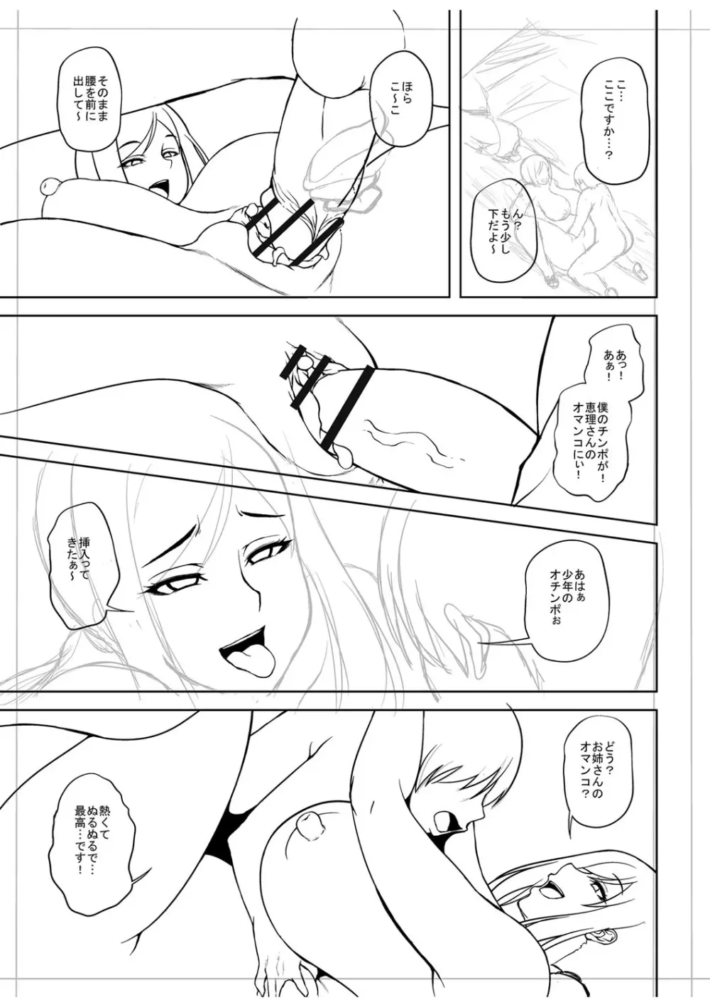 痴女オネ!【特装版】 Page.270