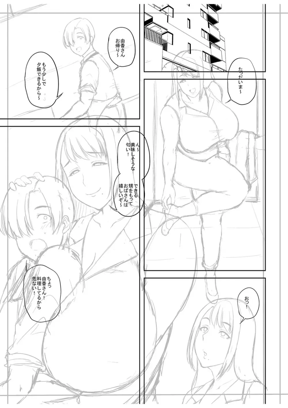 痴女オネ!【特装版】 Page.282