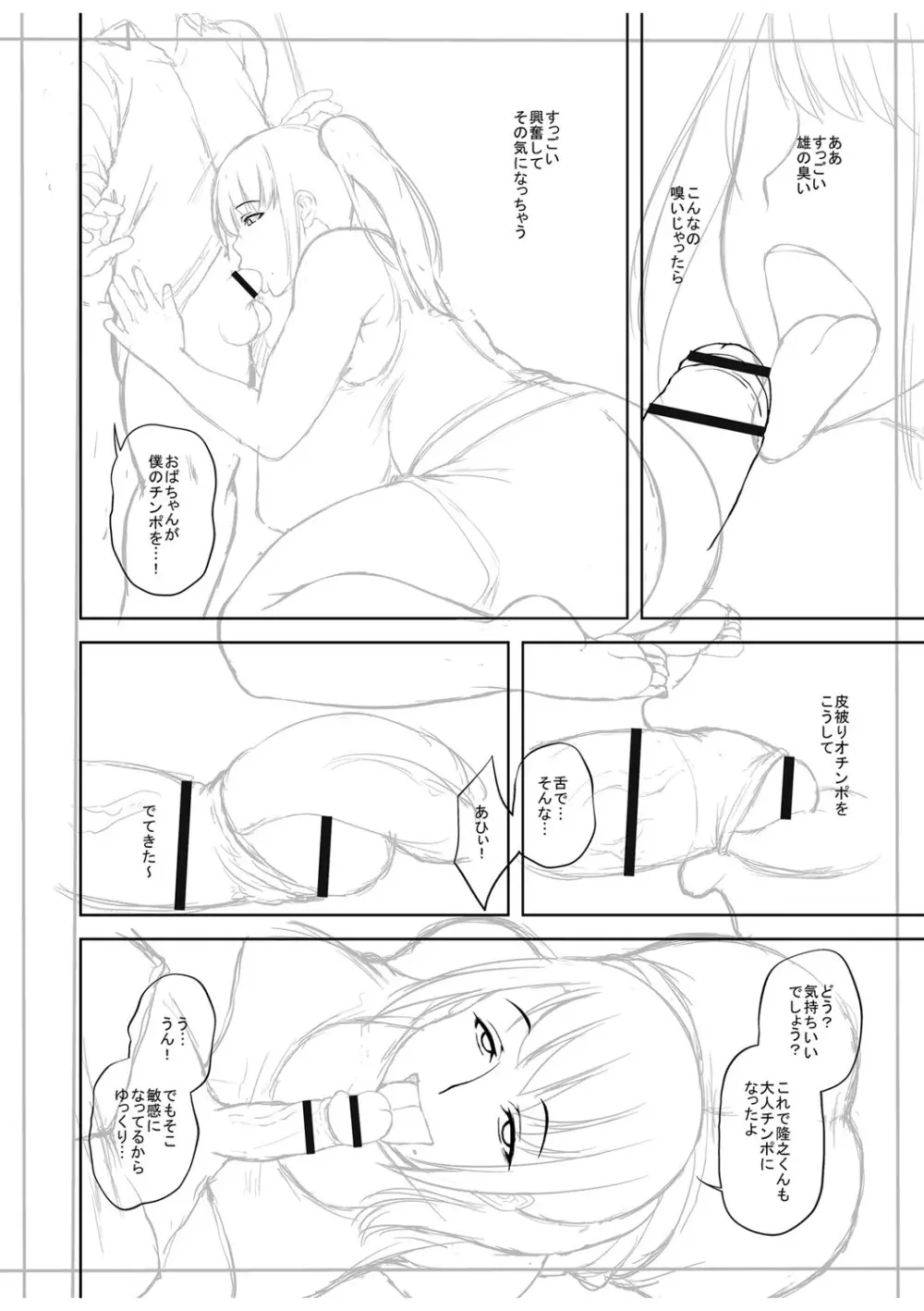 痴女オネ!【特装版】 Page.287